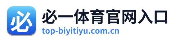 必一体育官网入口